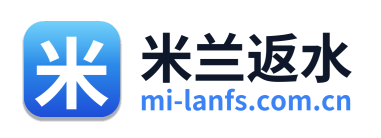 米兰返水